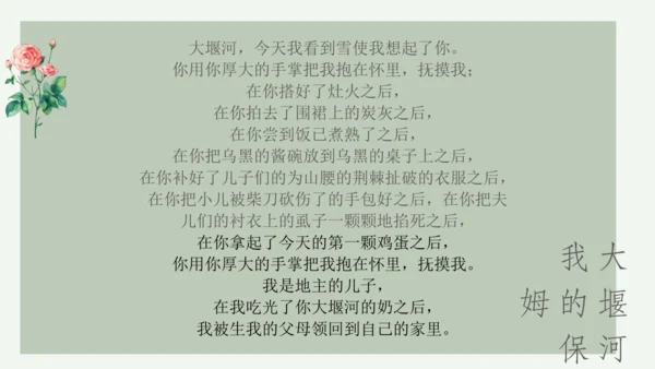 九年级上册 第一单元 名著导读《艾青诗选》如何读诗  课件(共78张PPT)