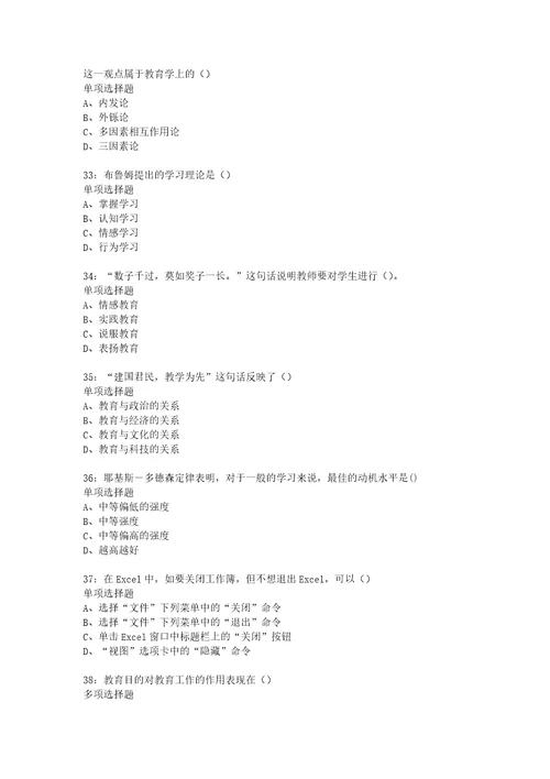 教师招聘考试复习资料图木舒克2017年中学教师招聘考试真题及答案解析最新word版