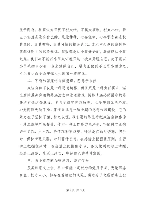 浅谈拍蝇零容忍心得体会3篇.docx