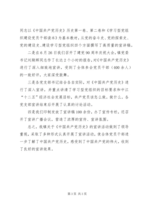 党史学习汇报参考两则.docx
