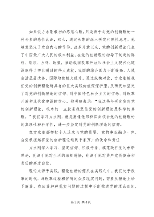 学习方永刚的崇高精神 (2).docx