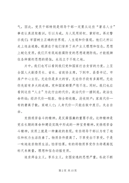 观看反腐倡廉警示片贪欲之害心得体会.docx