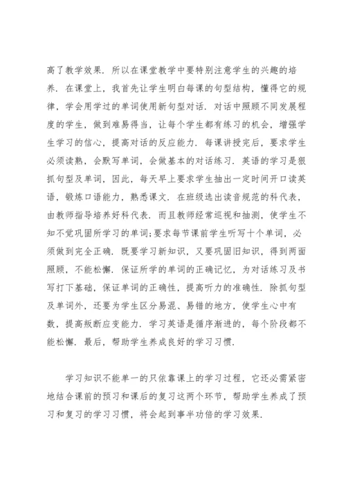 英语教师年终个人工作总结.docx