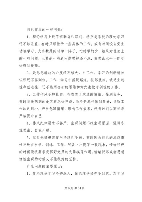 消防个人党性分析及自我评价报告.docx