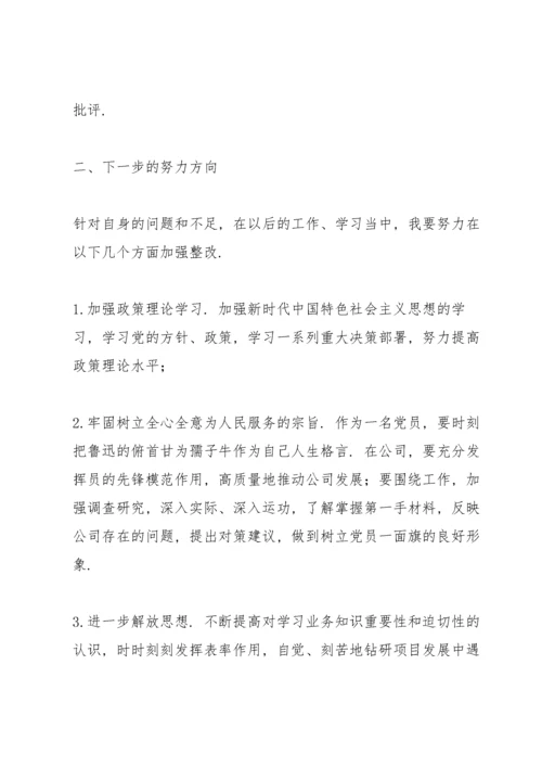 对照入党誓词查找不足 对照入党誓词方面九篇.docx