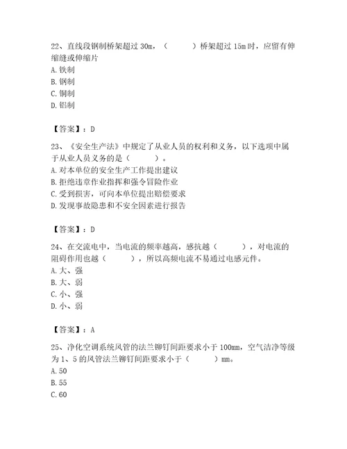 施工员之设备安装施工基础知识考试题库精品含答案