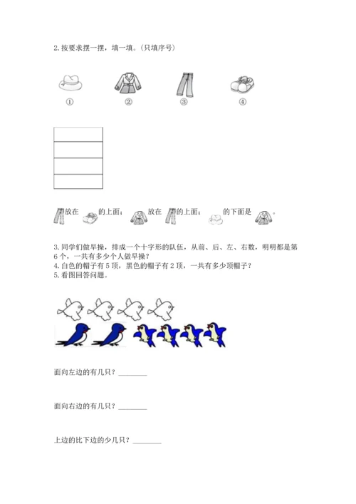 人教版一年级上册数学期中测试卷精品（名师推荐）.docx