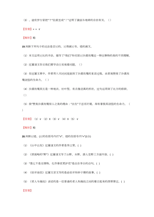 2023年小学语文黑龙江小升初全真试卷含答案考点及解析.docx