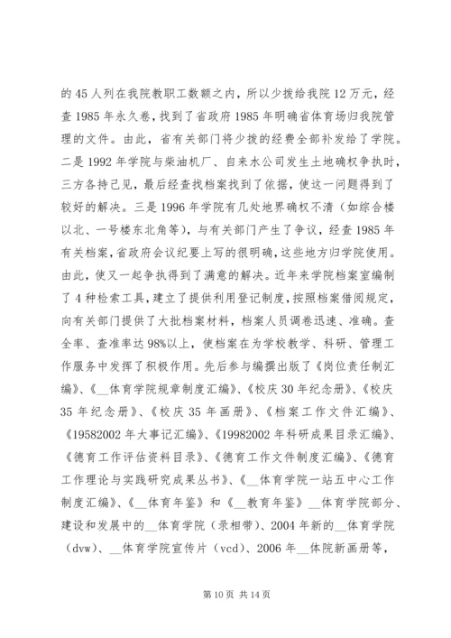 学校档案工作报告.docx