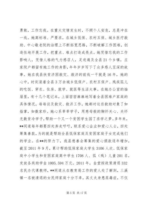 优秀公务员先进事迹材料 (8).docx