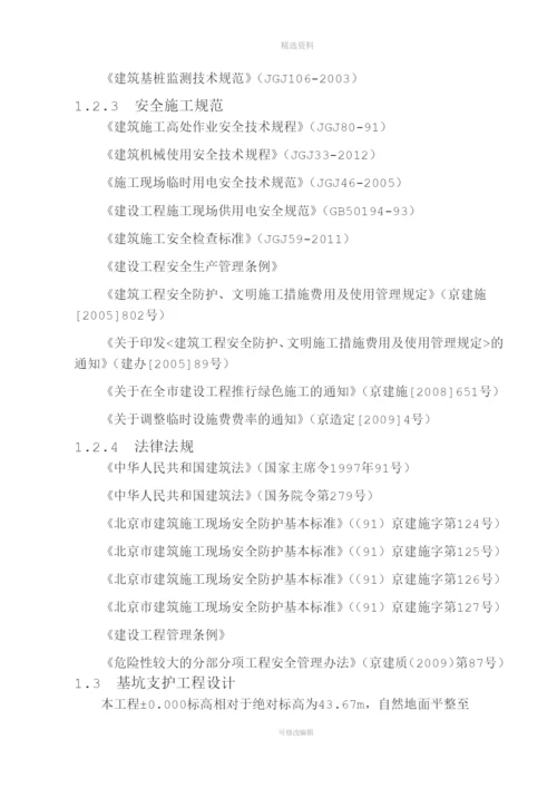 中华保险大厦基坑支护施工组织设计.docx