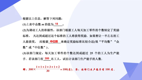 专题05 数据的分析（考点串讲）-八年级数学下学期期末考点大串讲（人教版）