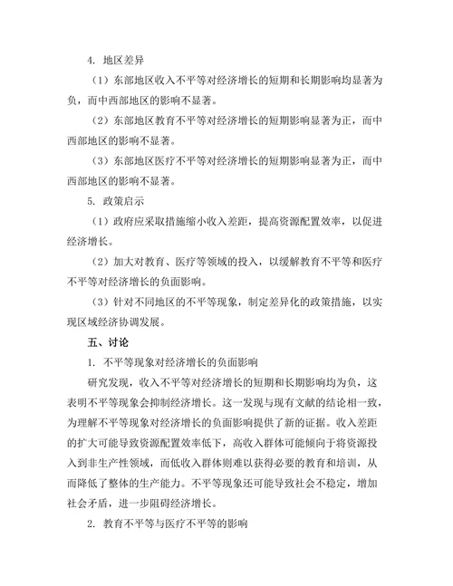 不平等现象对经济增长的长短期影响