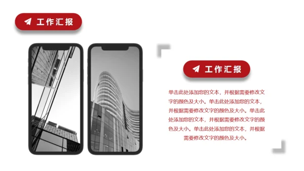 工作讲解汇报红色通用PPT模板