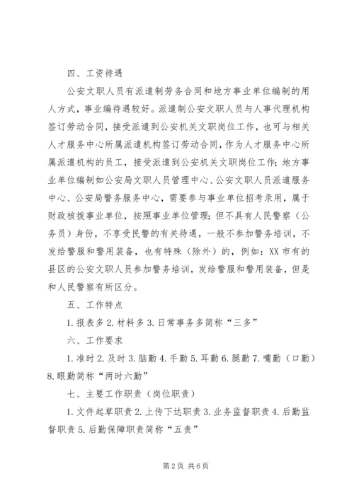 公安文职自查范文合集 (2).docx