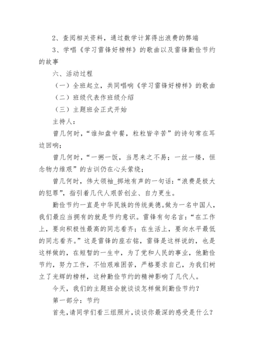 2022崇尚节俭主题班会教案7篇.docx