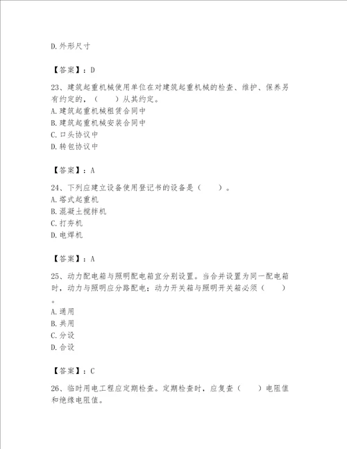 2023年机械员继续教育考试题库附参考答案培优b卷