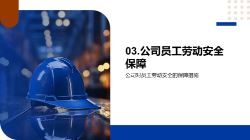 安全生产，你我同行