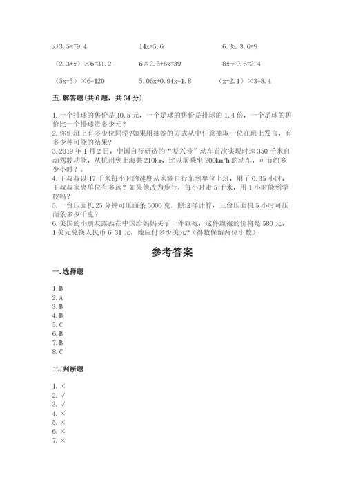 人教版小学五年级上册数学期末测试卷带答案（巩固）.docx