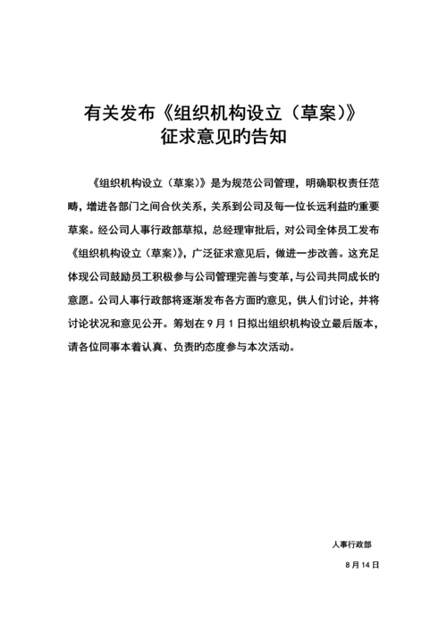 现代企业组织机构设置专题方案.docx