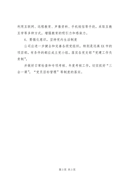 新形势下如何进一步加强和改进农村基层党员教育管理 (3).docx