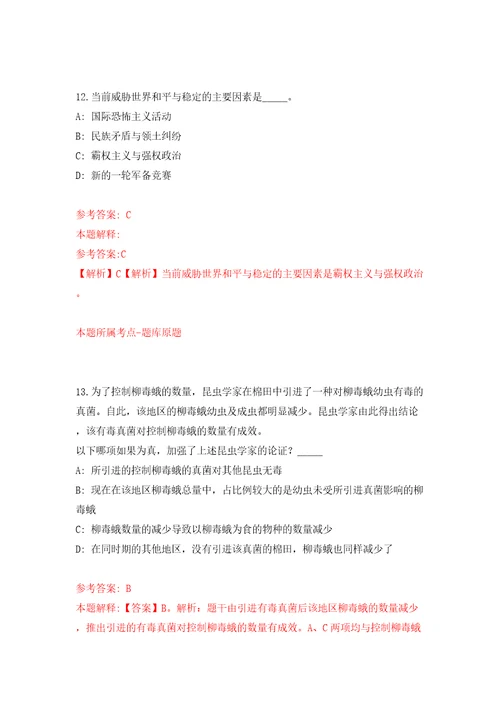2022浙江杭州市建德市殡仪馆公开招聘编外辅助性岗位殡仪服务人员1人模拟考试练习卷和答案解析5