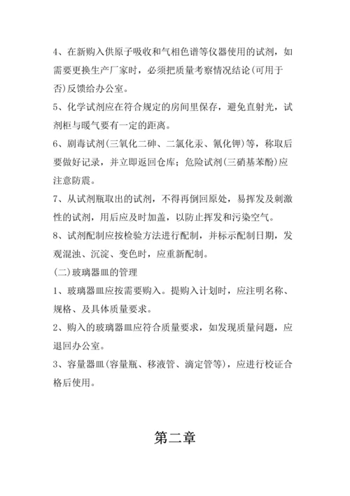 公司企业实验室规章管理制度全套.docx