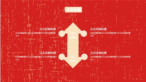 红色五四青年节通用PPT模版