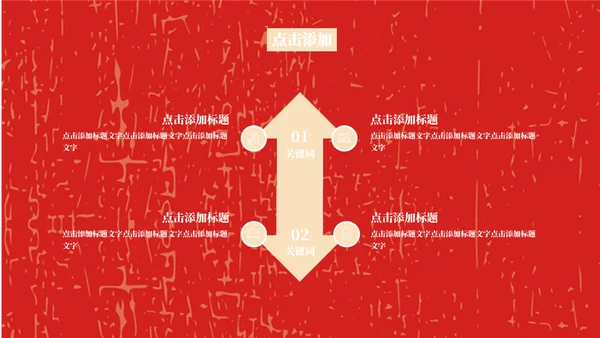 红色五四青年节通用PPT模版