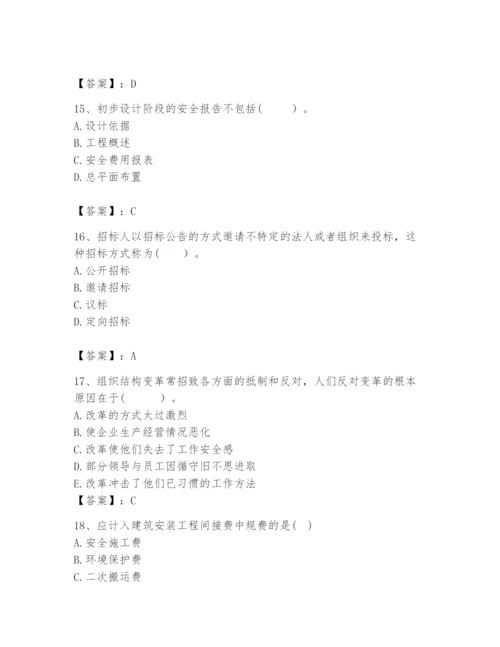 2024年咨询工程师之工程项目组织与管理题库及一套参考答案.docx