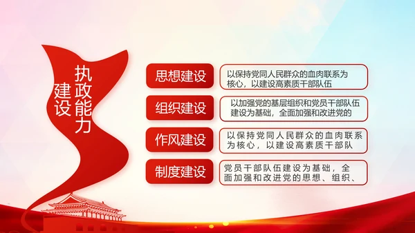 红色党建脱贫攻坚目标任务动态PPT