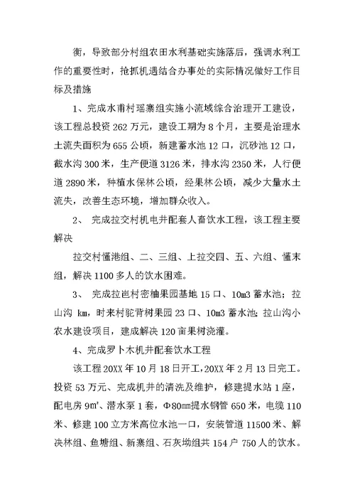20XX年上半年水利抢修工作总结