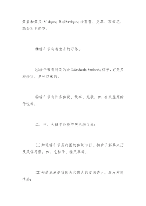 幼儿园端午节活动策划案.docx