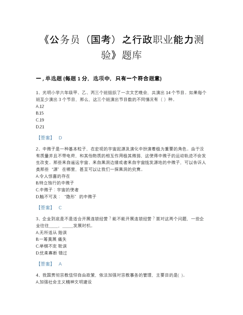 2022年云南省公务员（国考）之行政职业能力测验高分通关题型题库及答案参考.docx