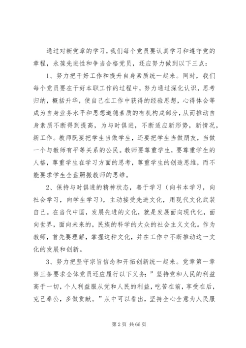 践行党章,做遵守党章的模范.docx