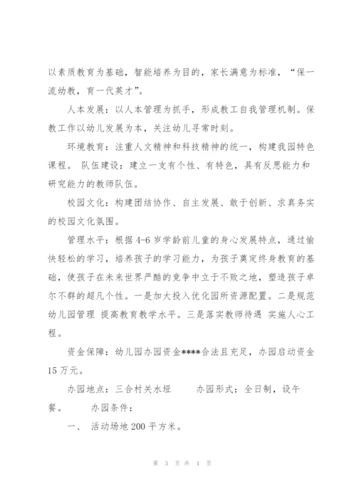 幼儿园申请报告范文3篇.docx