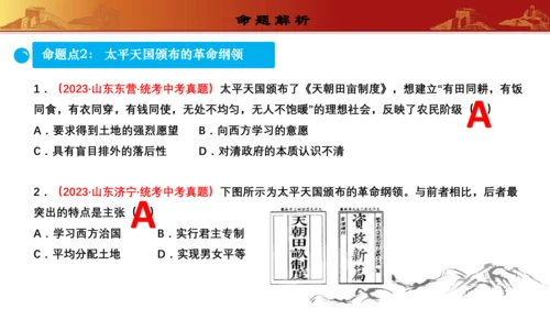 第一单元中国开始沦为半殖民地半封建社会（复习课件）-【课堂无忧】新课标同步核心素养课堂