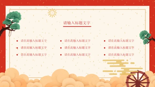 万事如意贺新春中华传统节日通用PPT课件