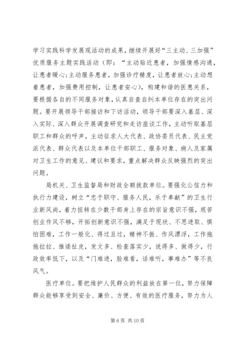 卫生系统迎接社会评价工作动员会上的讲话.docx