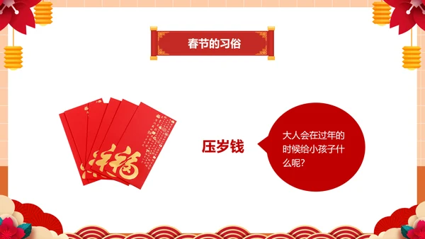 幼儿园童心同乐过新年春节主题活动PPT模板