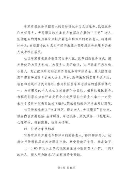 镇居家养老实施方案 (5).docx