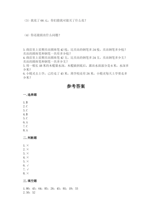 人教版二年级上册数学期中测试卷（夺冠）word版.docx