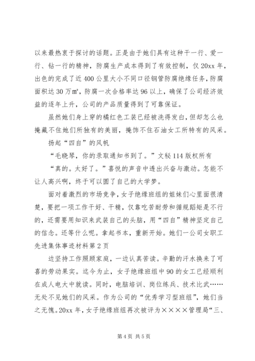 公司女职工先进集体事迹材料 (3).docx