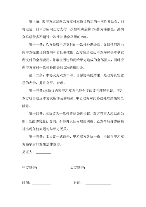 工伤事故赔偿协议书范文