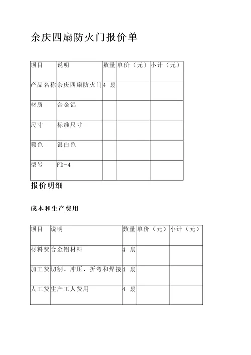 余庆四扇防火门报价单