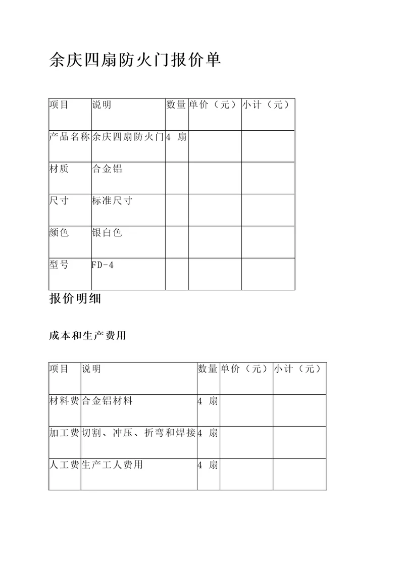 余庆四扇防火门报价单