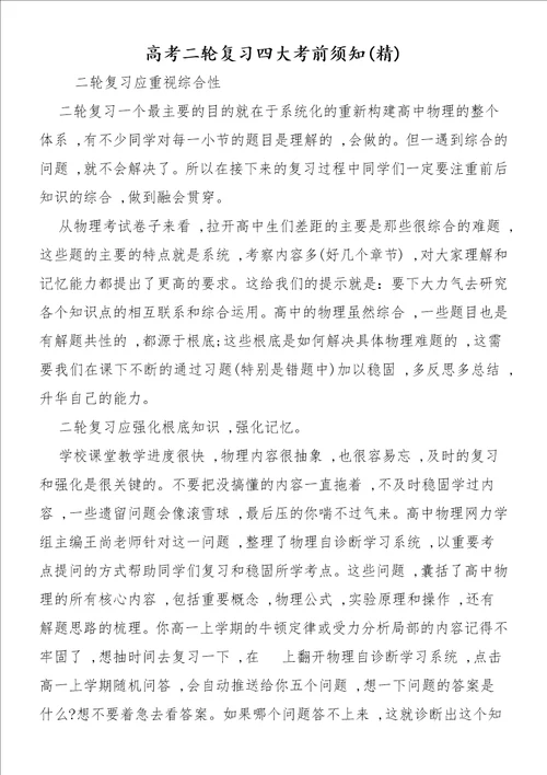 高考二轮复习四大注意事项精