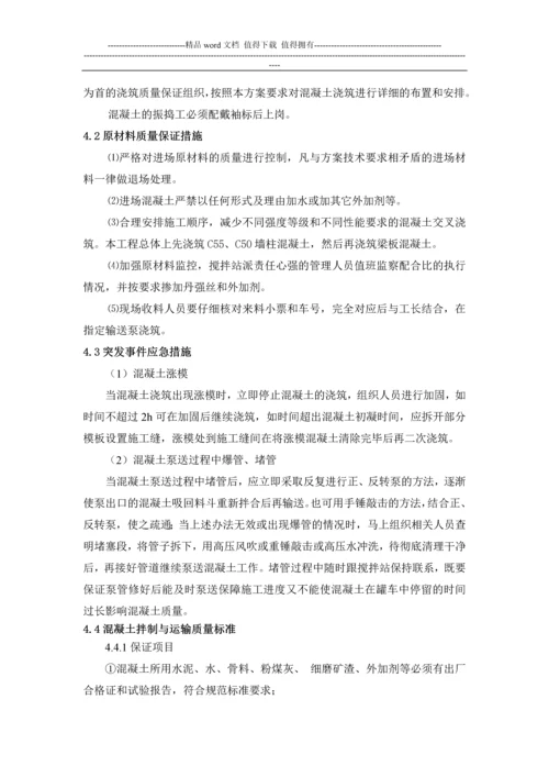高标号砼施工方案1.docx