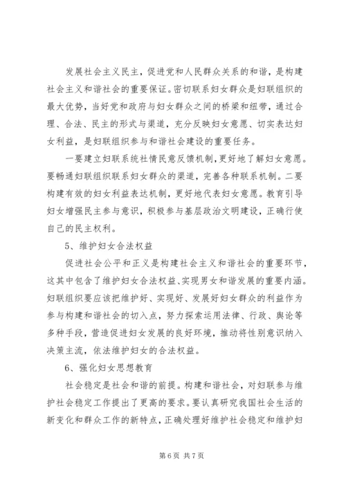 妇联组织加强社会建设调研报告.docx