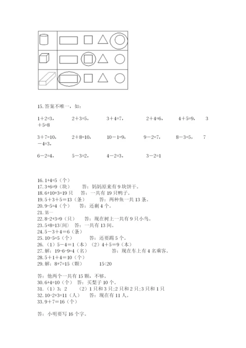 一年级上册数学解决问题50道附答案（达标题）.docx